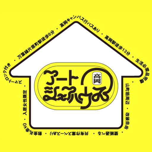 artsharehouse_takaoka